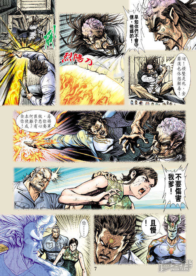 【新著龙虎门】漫画-（第209话）章节漫画下拉式图片-第7张图片