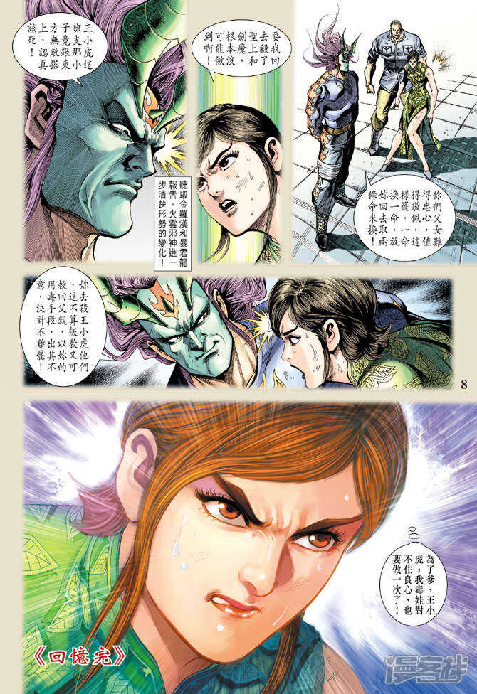 【新著龙虎门】漫画-（第209话）章节漫画下拉式图片-第8张图片