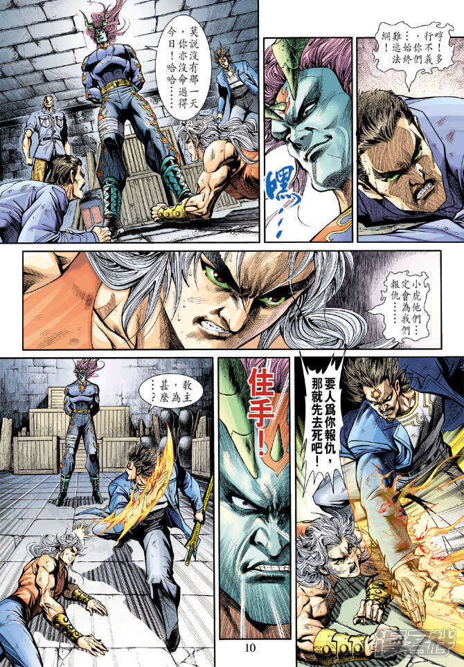 【新著龙虎门】漫画-（第209话）章节漫画下拉式图片-第10张图片