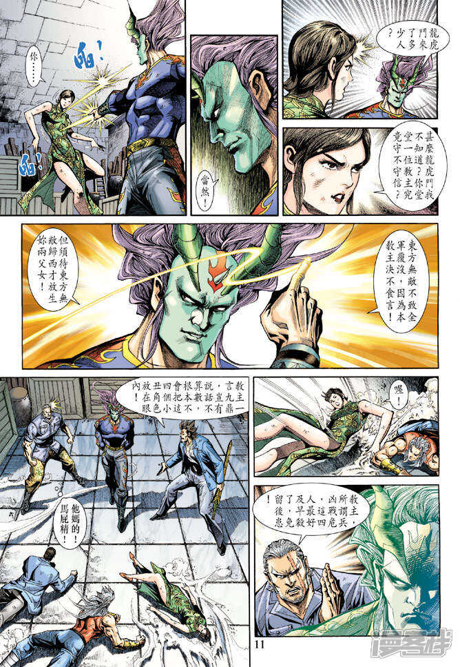 【新著龙虎门】漫画-（第209话）章节漫画下拉式图片-第11张图片