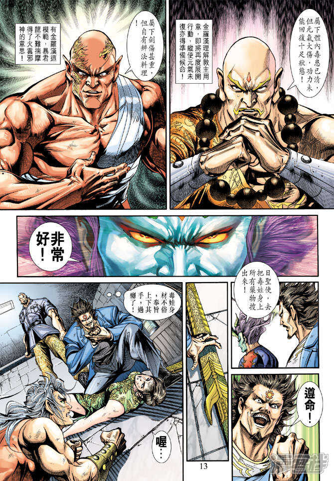【新著龙虎门】漫画-（第209话）章节漫画下拉式图片-第13张图片