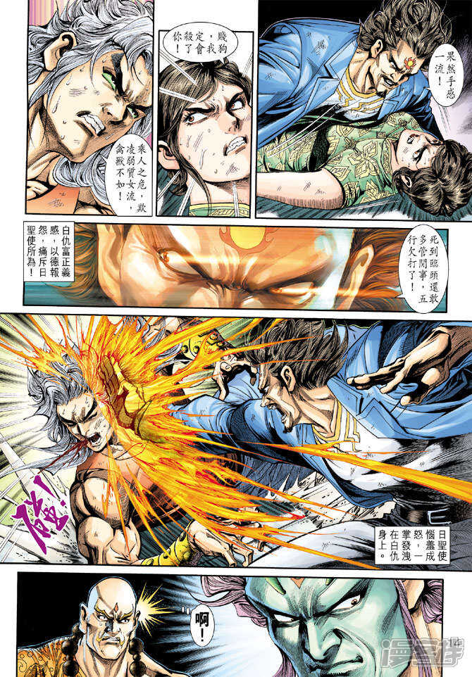 【新著龙虎门】漫画-（第209话）章节漫画下拉式图片-第14张图片