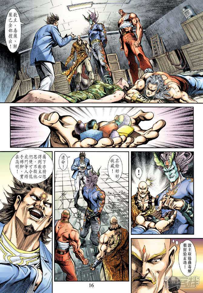 【新著龙虎门】漫画-（第209话）章节漫画下拉式图片-第16张图片