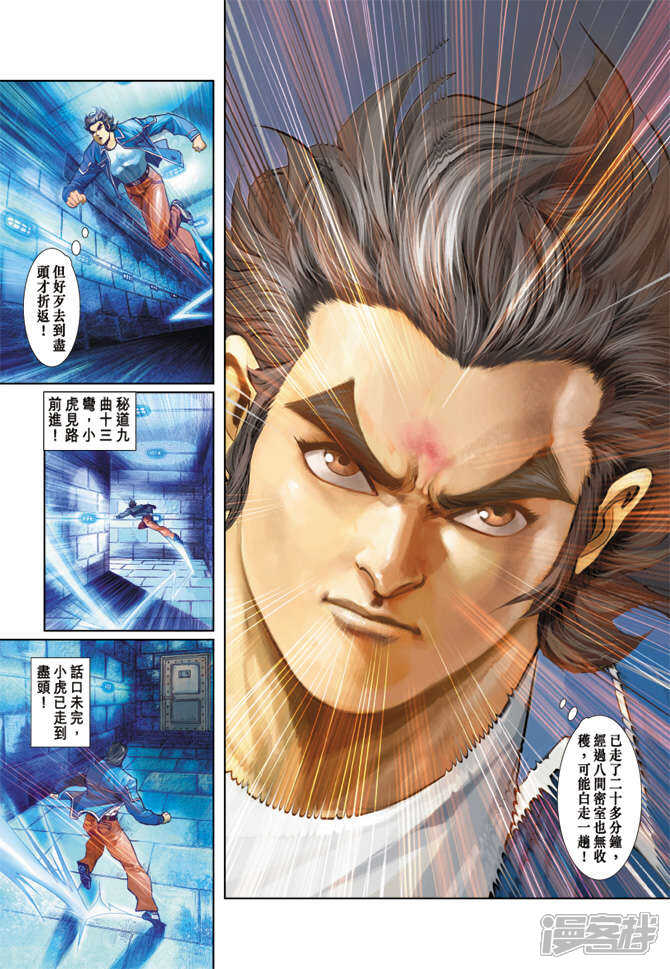 【新著龙虎门】漫画-（第209话）章节漫画下拉式图片-第19张图片