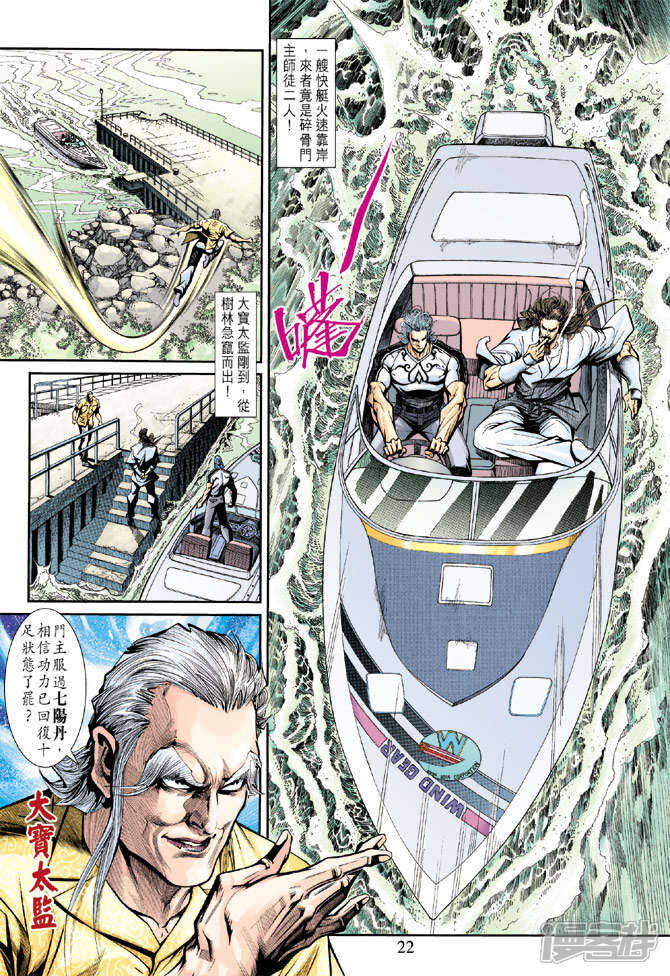 【新著龙虎门】漫画-（第209话）章节漫画下拉式图片-第22张图片