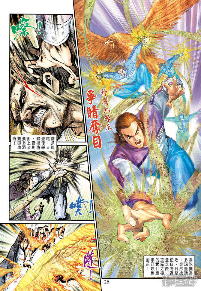 【新著龙虎门】漫画-（第209话）章节漫画下拉式图片-第26张图片
