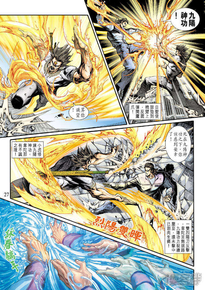 【新著龙虎门】漫画-（第209话）章节漫画下拉式图片-第27张图片
