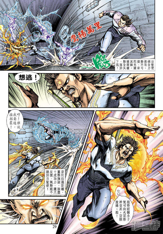 【新著龙虎门】漫画-（第209话）章节漫画下拉式图片-第29张图片