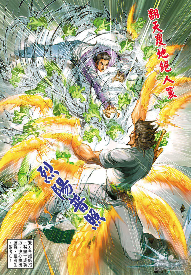 【新著龙虎门】漫画-（第209话）章节漫画下拉式图片-第30张图片