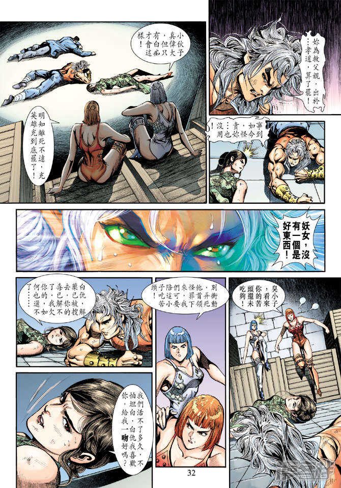 【新著龙虎门】漫画-（第209话）章节漫画下拉式图片-第32张图片