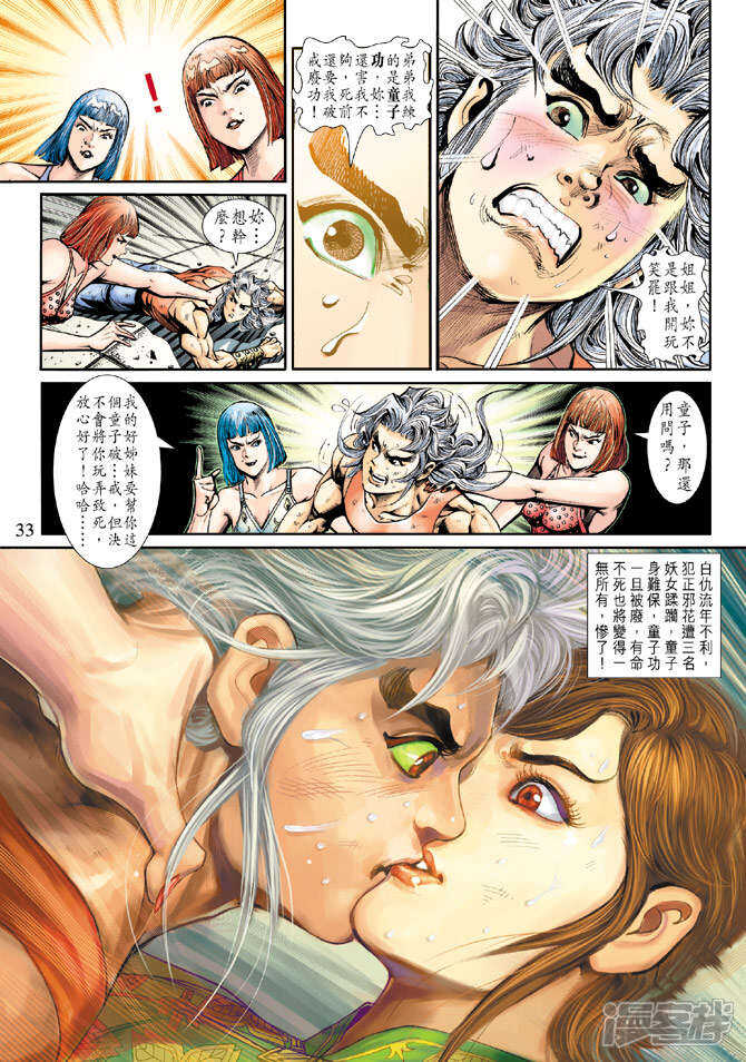 【新著龙虎门】漫画-（第209话）章节漫画下拉式图片-第33张图片