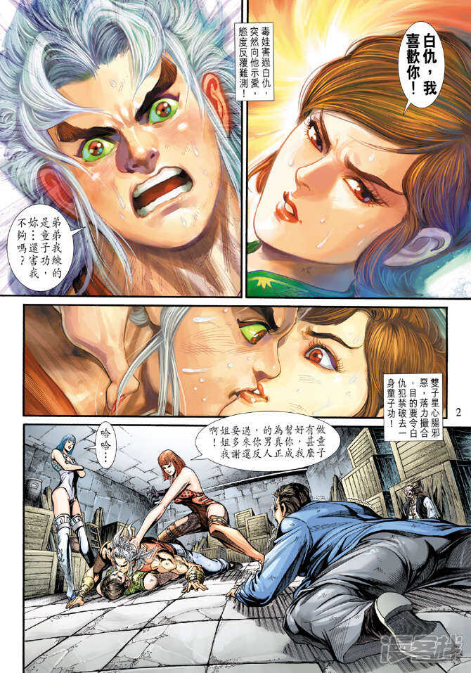 【新著龙虎门】漫画-（第210话）章节漫画下拉式图片-第2张图片