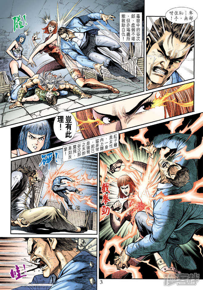【新著龙虎门】漫画-（第210话）章节漫画下拉式图片-第3张图片