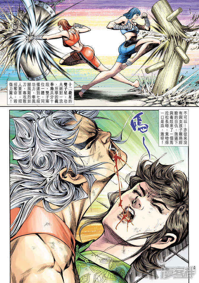 【新著龙虎门】漫画-（第210话）章节漫画下拉式图片-第4张图片