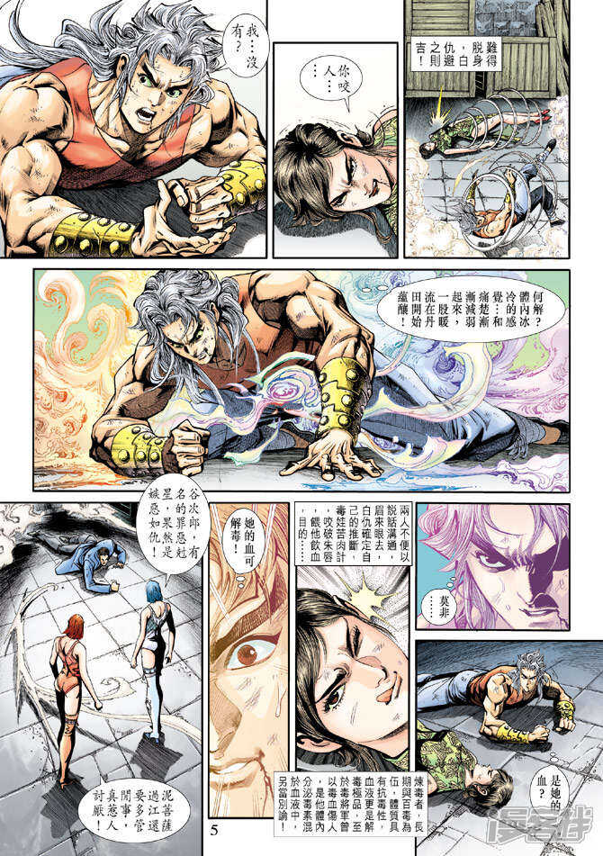 【新著龙虎门】漫画-（第210话）章节漫画下拉式图片-5.jpg
