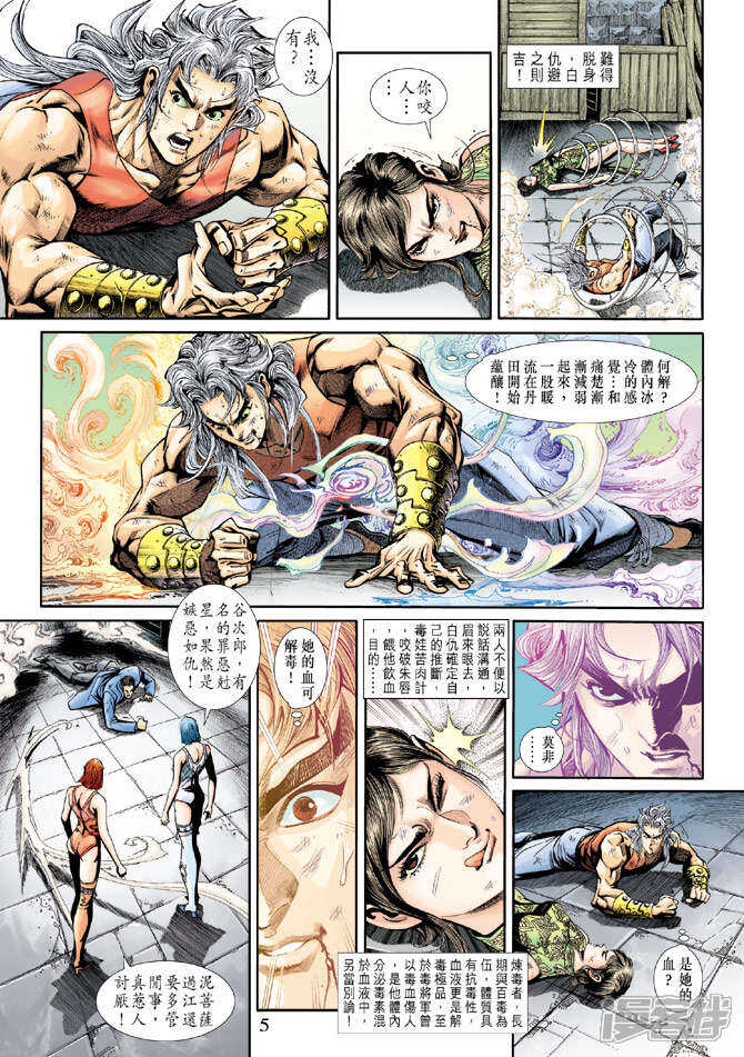 【新著龙虎门】漫画-（第210话）章节漫画下拉式图片-第5张图片