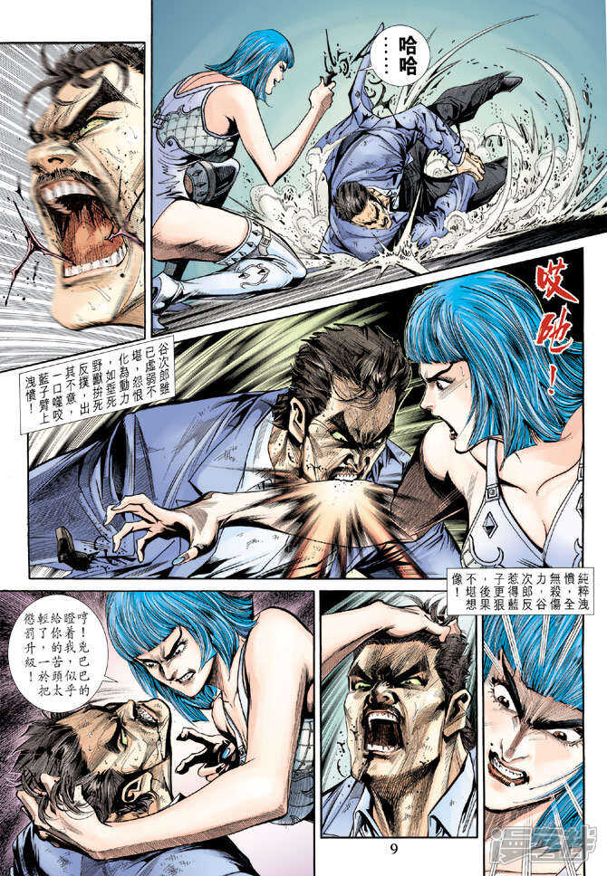 【新著龙虎门】漫画-（第210话）章节漫画下拉式图片-第9张图片