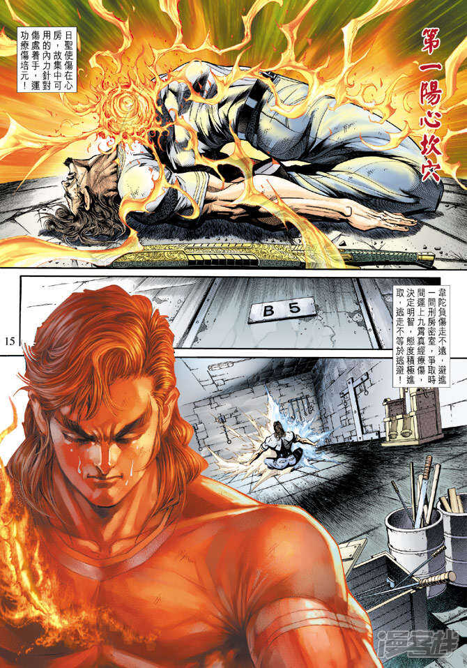 【新著龙虎门】漫画-（第210话）章节漫画下拉式图片-第15张图片
