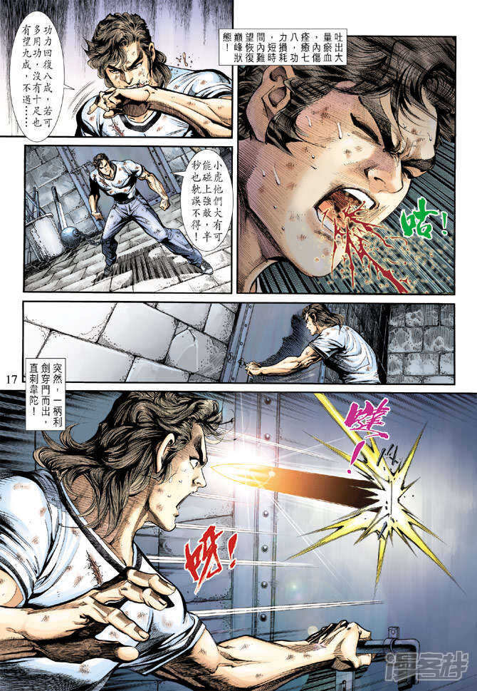 【新著龙虎门】漫画-（第210话）章节漫画下拉式图片-第17张图片