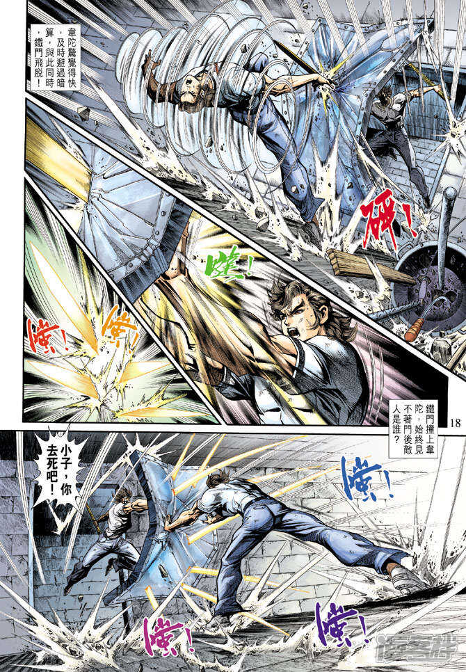 【新著龙虎门】漫画-（第210话）章节漫画下拉式图片-第18张图片