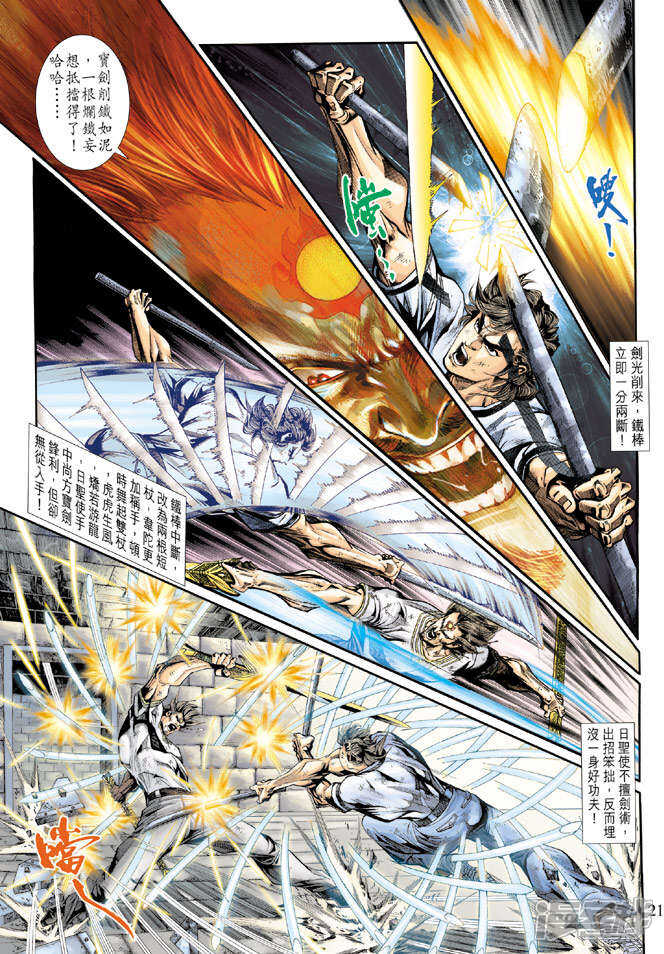 【新著龙虎门】漫画-（第210话）章节漫画下拉式图片-第21张图片
