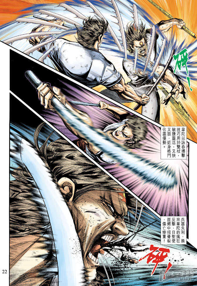 【新著龙虎门】漫画-（第210话）章节漫画下拉式图片-第22张图片