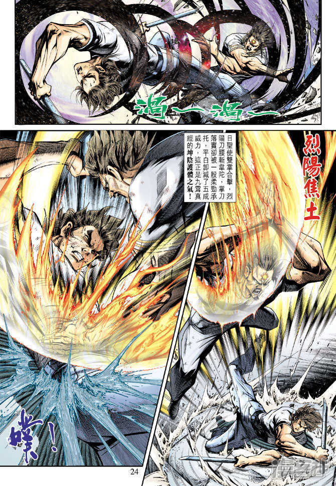 【新著龙虎门】漫画-（第210话）章节漫画下拉式图片-第24张图片
