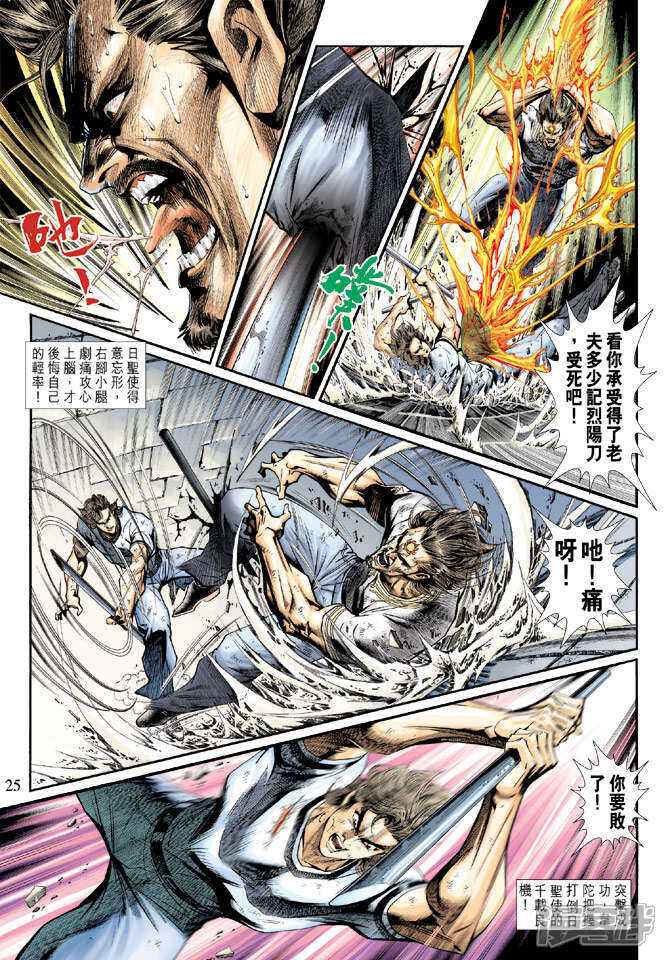 【新著龙虎门】漫画-（第210话）章节漫画下拉式图片-第25张图片