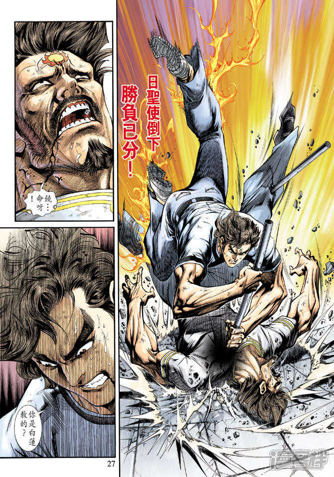 【新著龙虎门】漫画-（第210话）章节漫画下拉式图片-第27张图片