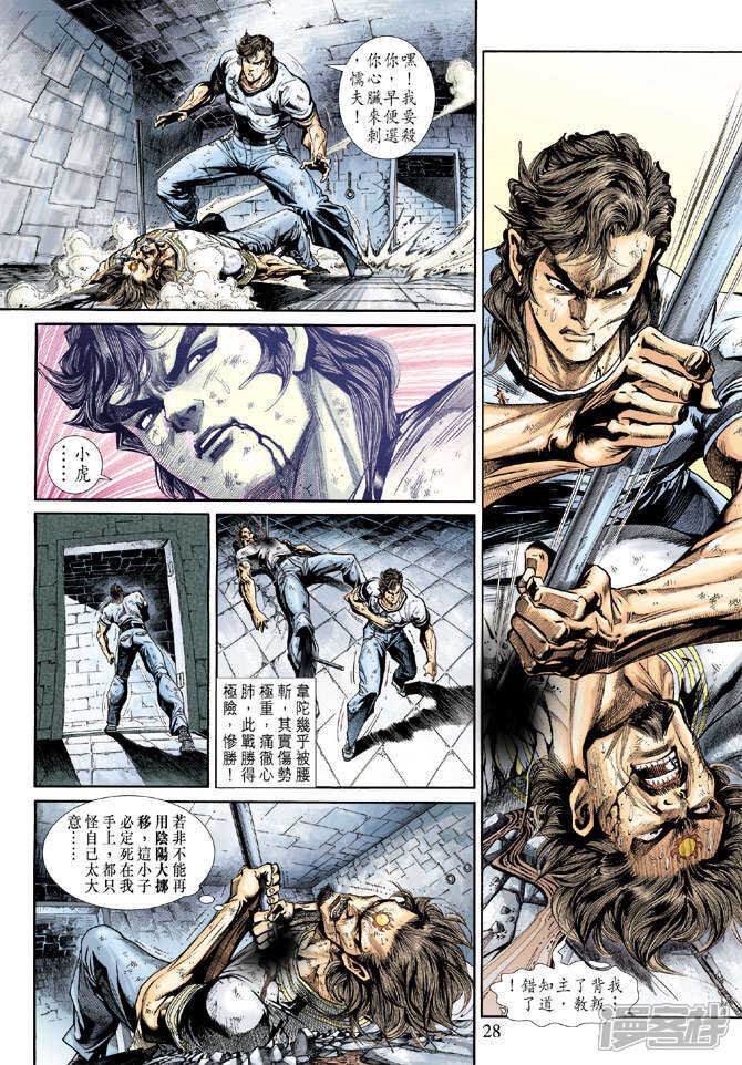 【新著龙虎门】漫画-（第210话）章节漫画下拉式图片-第28张图片