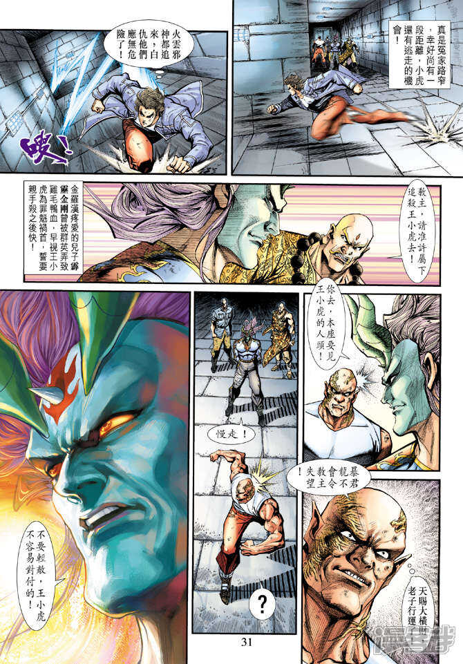 【新著龙虎门】漫画-（第210话）章节漫画下拉式图片-第31张图片