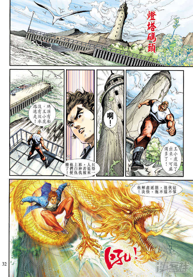 【新著龙虎门】漫画-（第210话）章节漫画下拉式图片-32.jpg