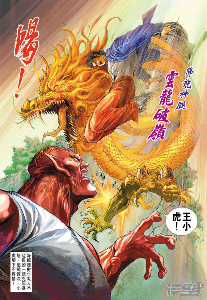 【新著龙虎门】漫画-（第210话）章节漫画下拉式图片-第33张图片