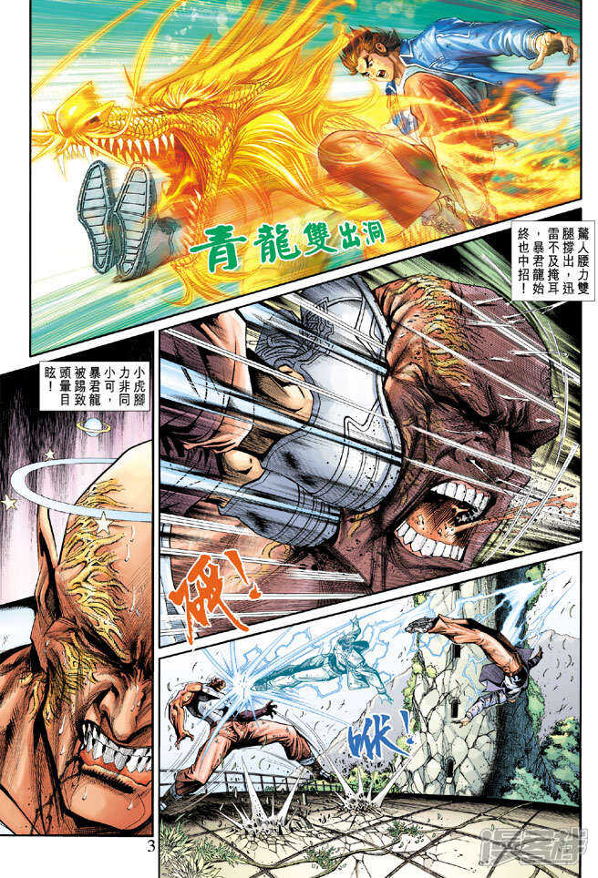 【新著龙虎门】漫画-（第211话）章节漫画下拉式图片-第3张图片
