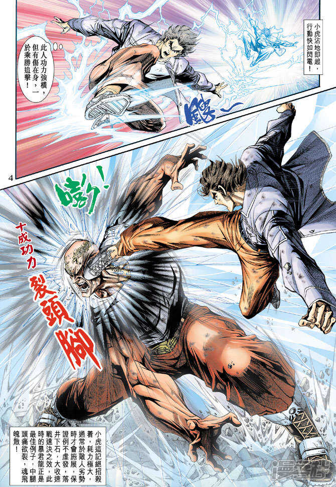 【新著龙虎门】漫画-（第211话）章节漫画下拉式图片-第4张图片
