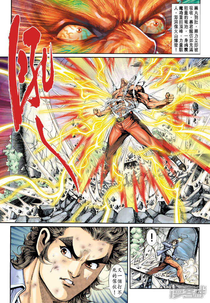 【新著龙虎门】漫画-（第211话）章节漫画下拉式图片-第6张图片