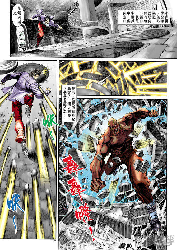 【新著龙虎门】漫画-（第211话）章节漫画下拉式图片-第7张图片