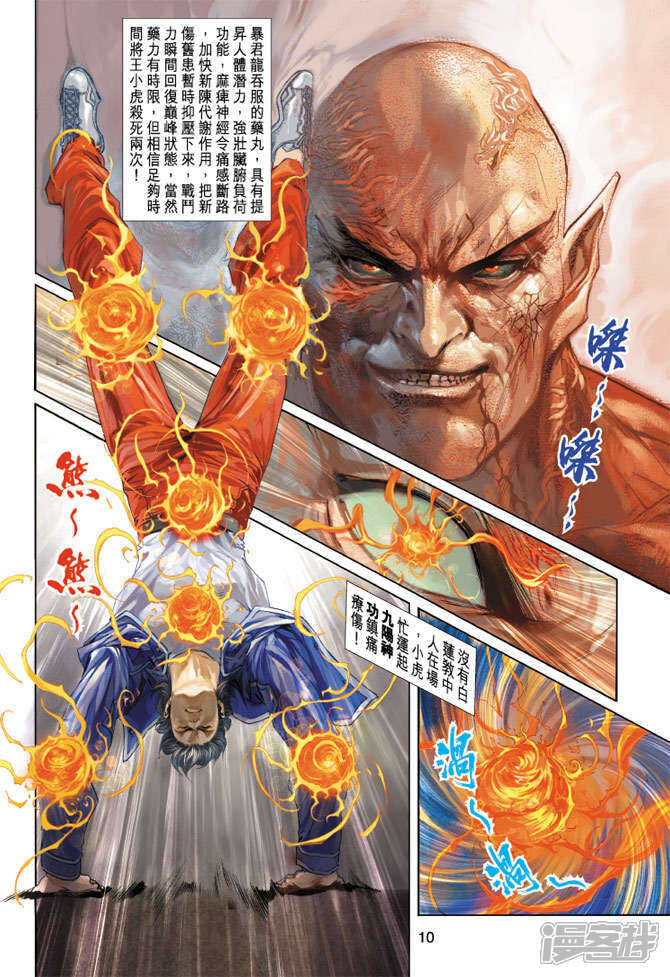 【新著龙虎门】漫画-（第211话）章节漫画下拉式图片-第10张图片