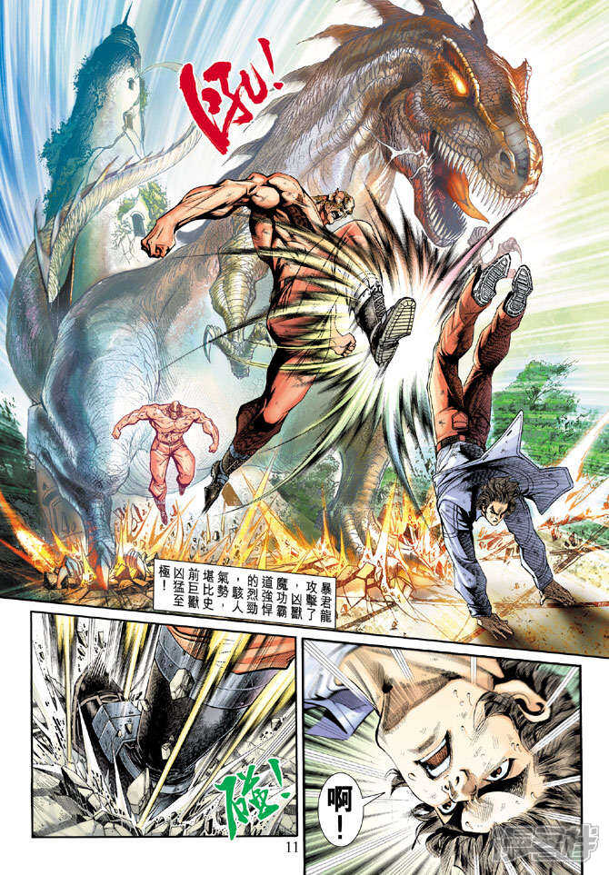 【新著龙虎门】漫画-（第211话）章节漫画下拉式图片-第11张图片