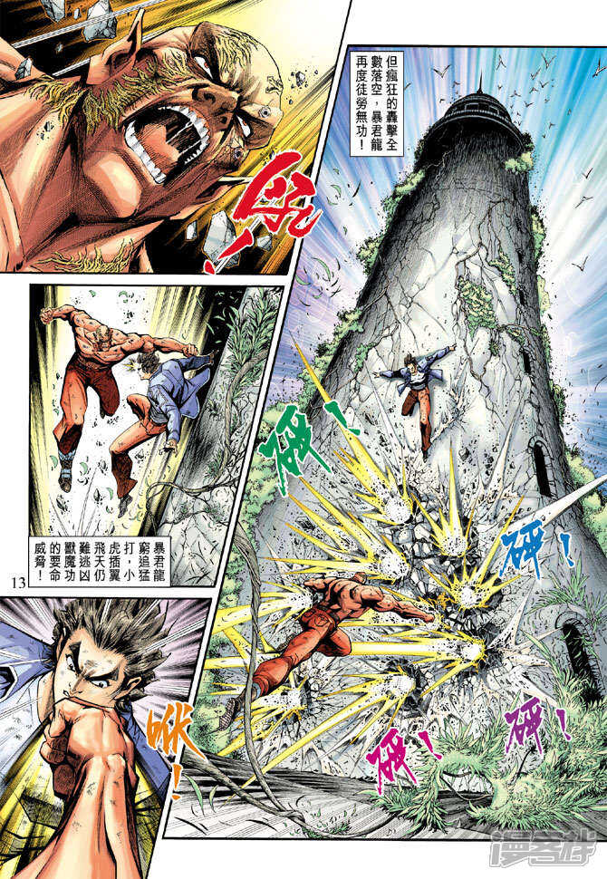 【新著龙虎门】漫画-（第211话）章节漫画下拉式图片-第13张图片