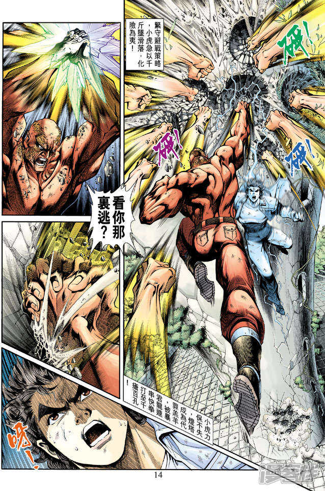 【新著龙虎门】漫画-（第211话）章节漫画下拉式图片-第14张图片