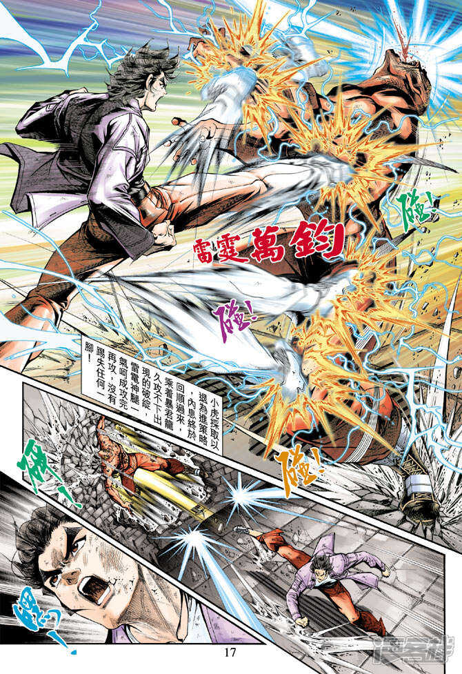 【新著龙虎门】漫画-（第211话）章节漫画下拉式图片-第17张图片