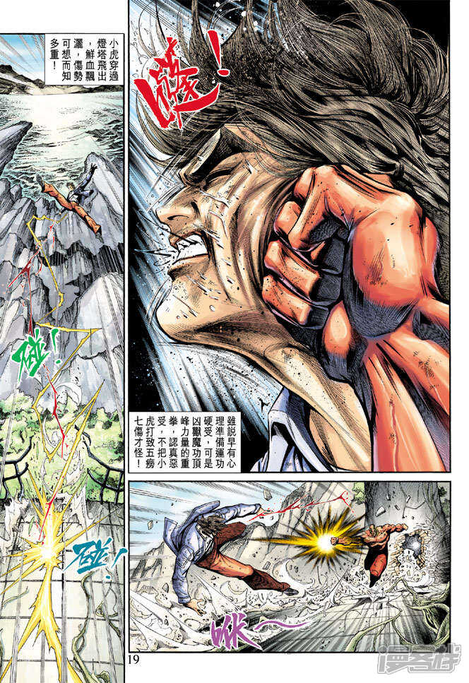 【新著龙虎门】漫画-（第211话）章节漫画下拉式图片-第19张图片
