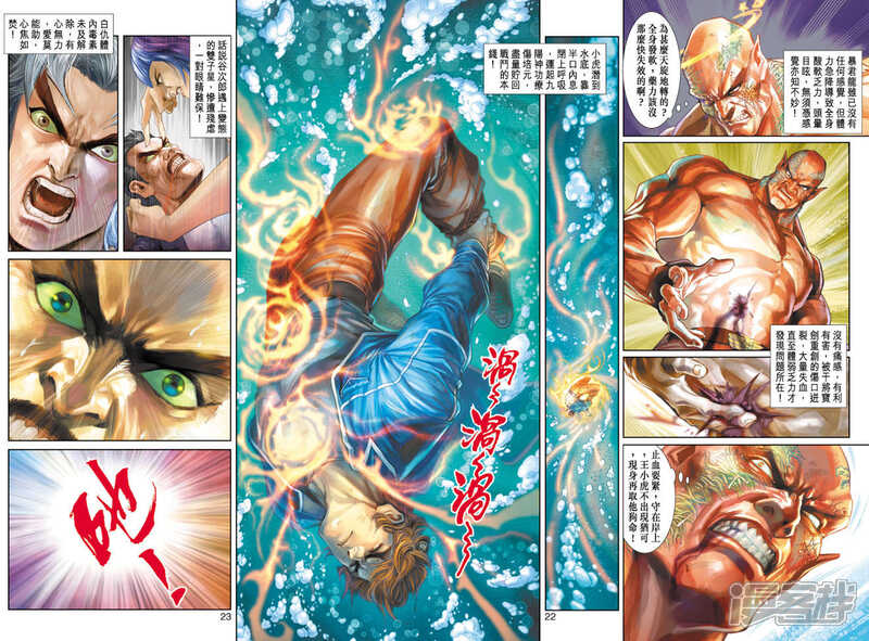 【新著龙虎门】漫画-（第211话）章节漫画下拉式图片-第22张图片