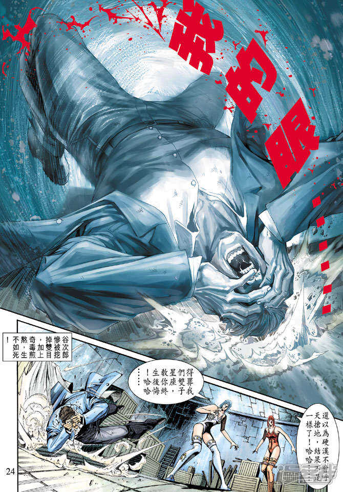 【新著龙虎门】漫画-（第211话）章节漫画下拉式图片-第23张图片