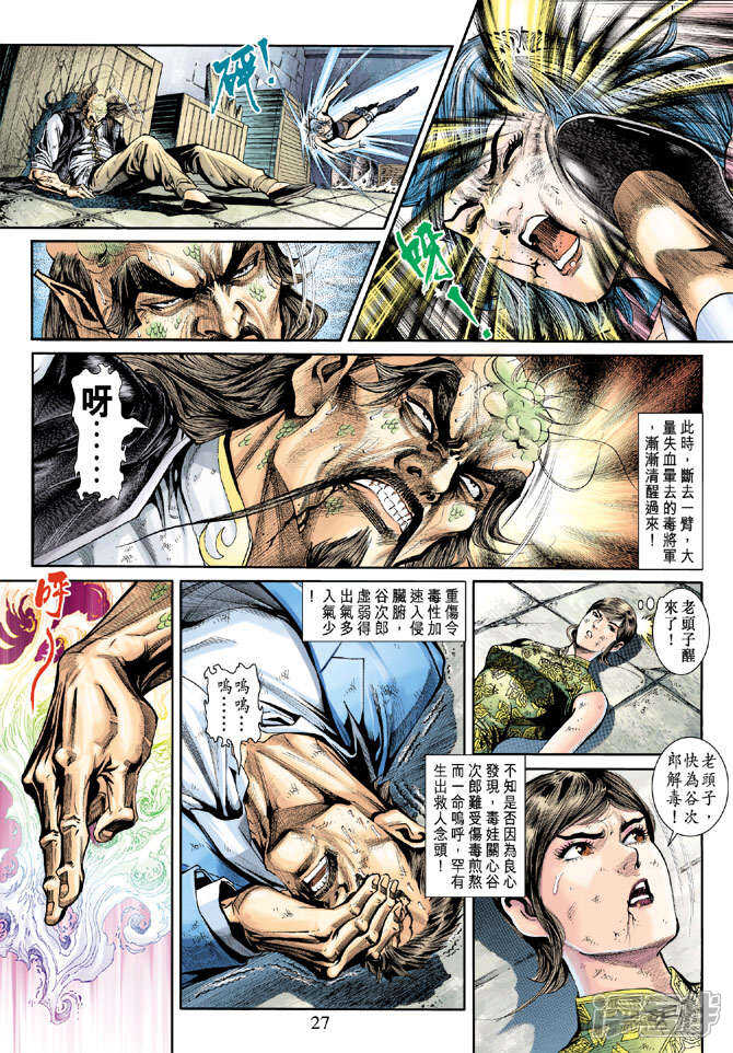 【新著龙虎门】漫画-（第211话）章节漫画下拉式图片-第26张图片