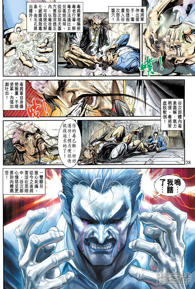 【新著龙虎门】漫画-（第211话）章节漫画下拉式图片-第27张图片