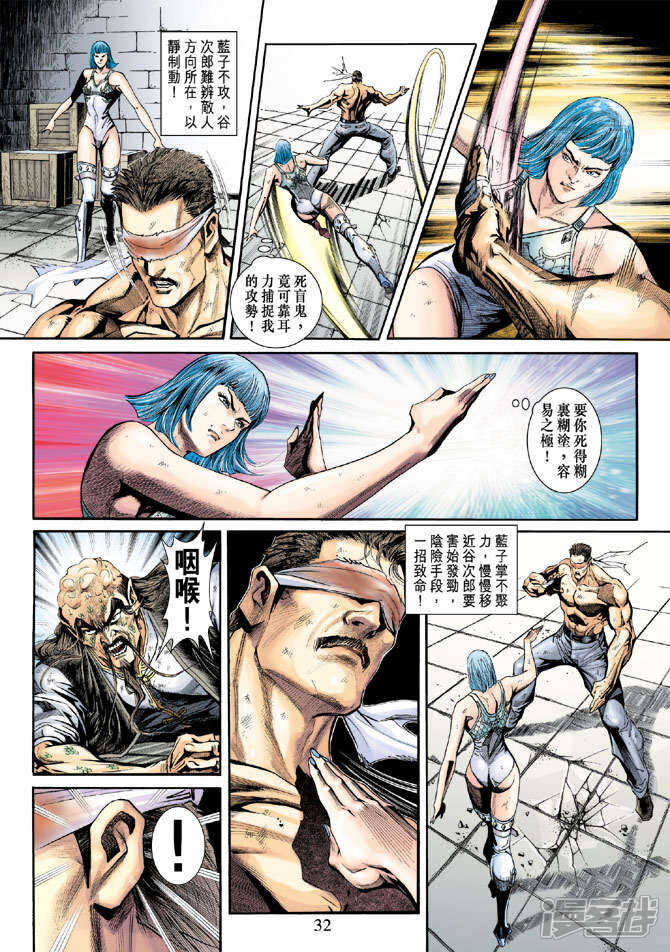 【新著龙虎门】漫画-（第211话）章节漫画下拉式图片-第31张图片