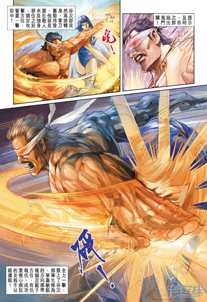 【新著龙虎门】漫画-（第211话）章节漫画下拉式图片-第32张图片