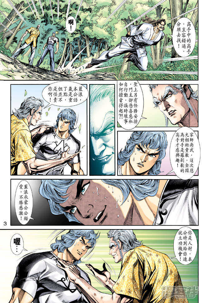 【新著龙虎门】漫画-（第212话）章节漫画下拉式图片-第3张图片